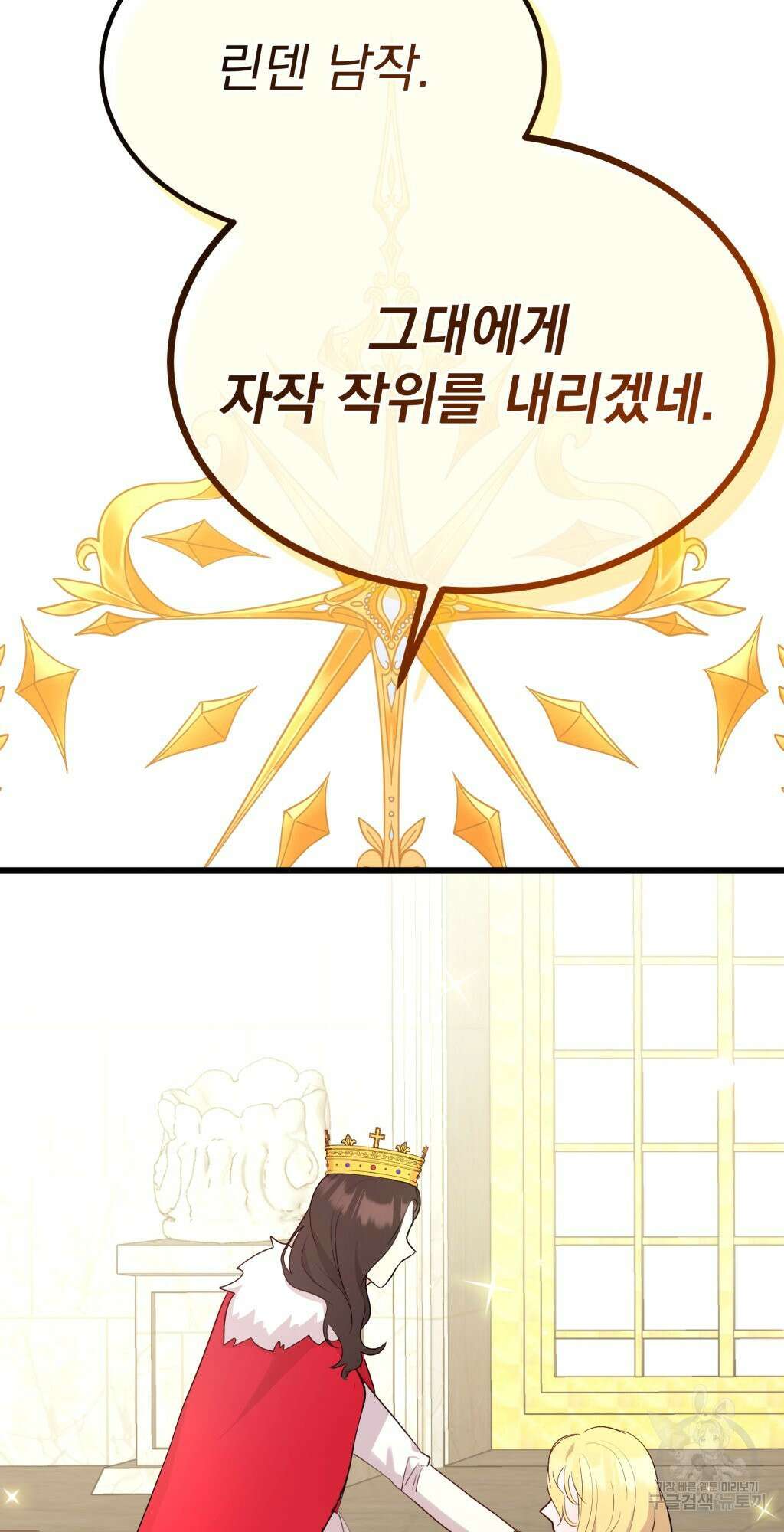 바람잡는 아기님 9화 80