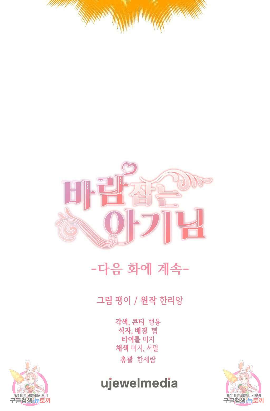 바람잡는 아기님 9화 82