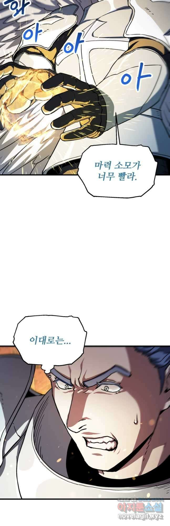 레벨업 못하는 플레이어-107화 3