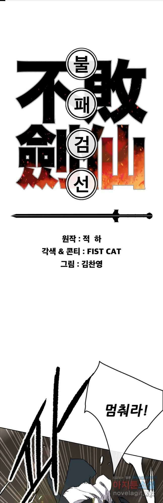 불패검선157화 1