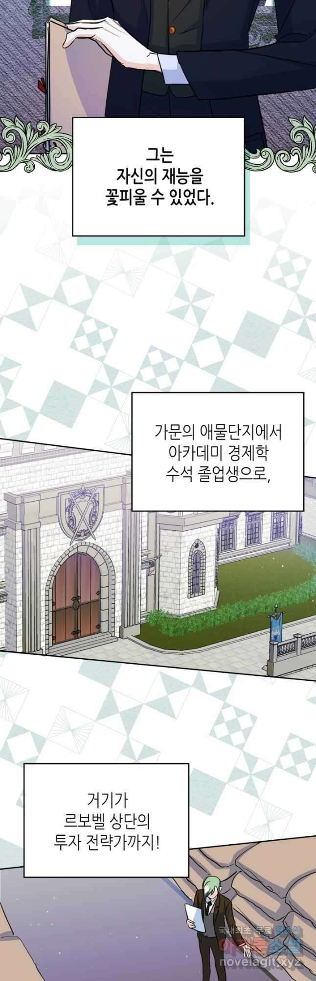 남주의 여자사람친구가 되었다 27화 2