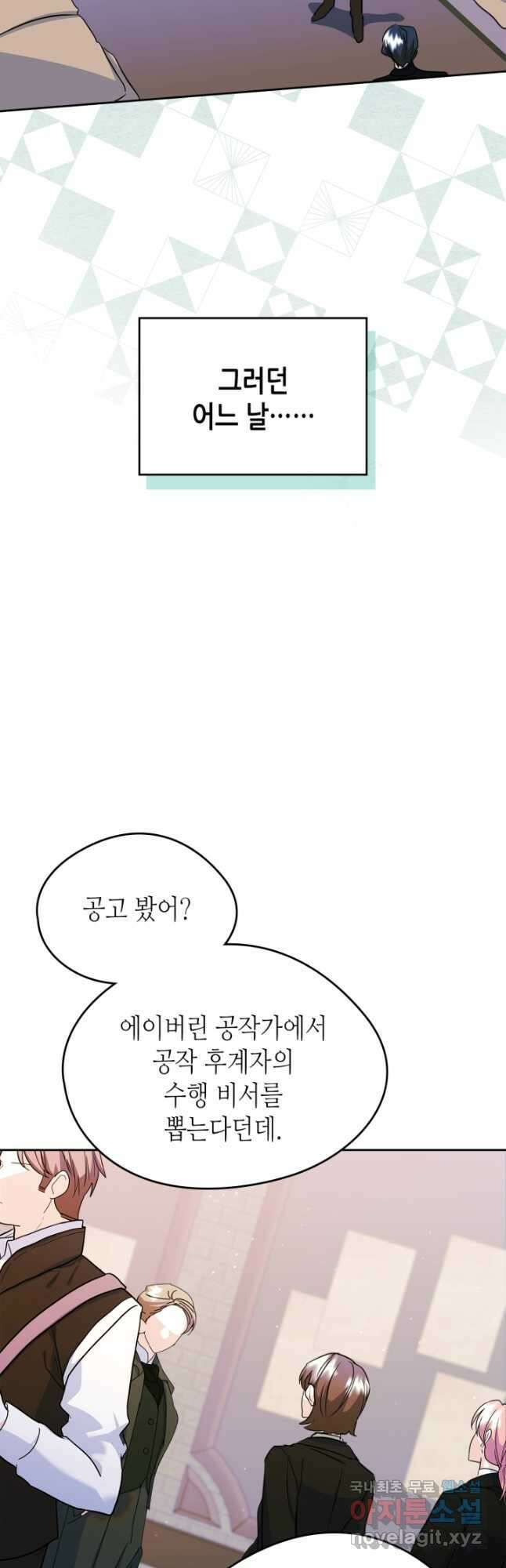 남주의 여자사람친구가 되었다 27화 3