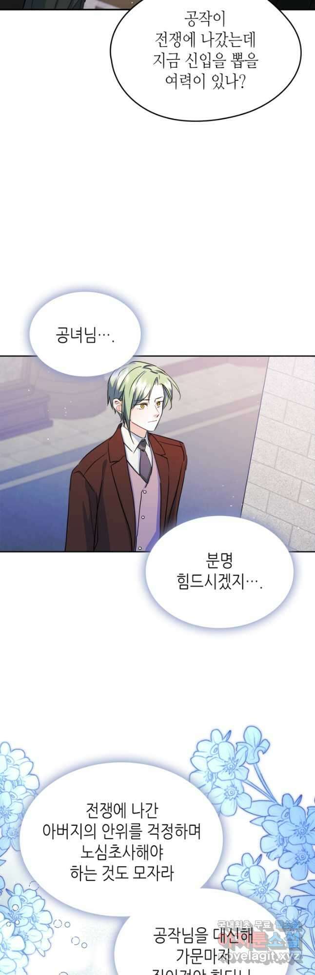 남주의 여자사람친구가 되었다 27화 4
