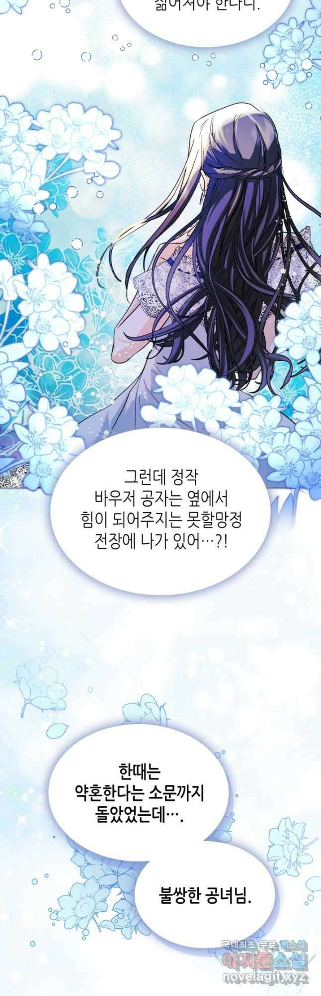 남주의 여자사람친구가 되었다 27화 5