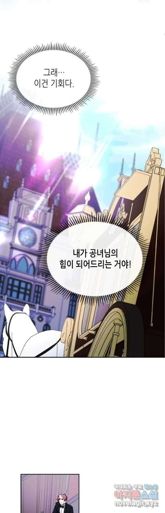 남주의 여자사람친구가 되었다 27화 6
