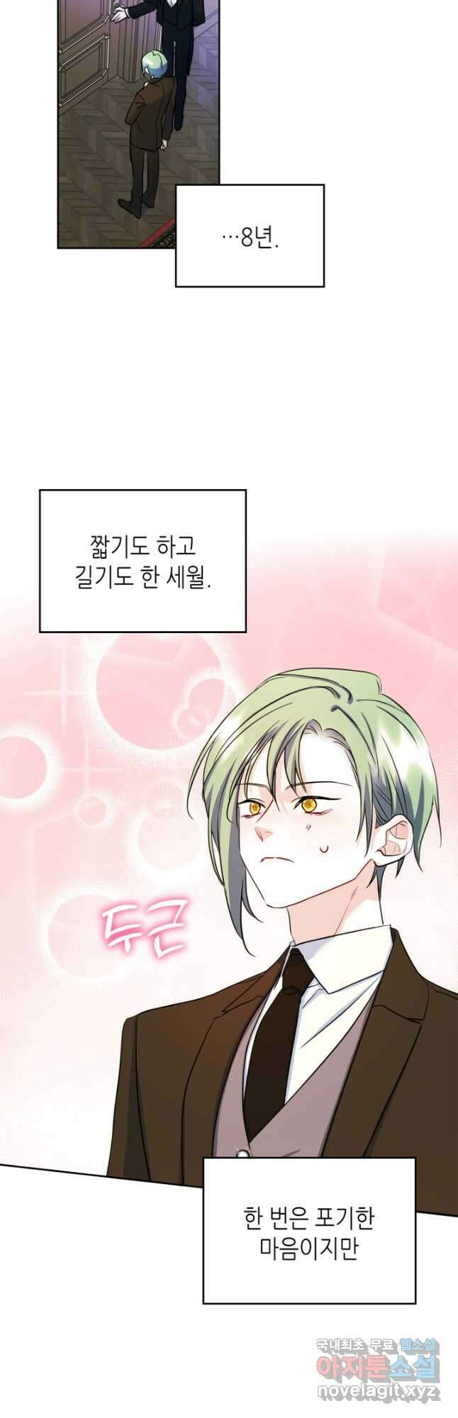남주의 여자사람친구가 되었다 27화 7