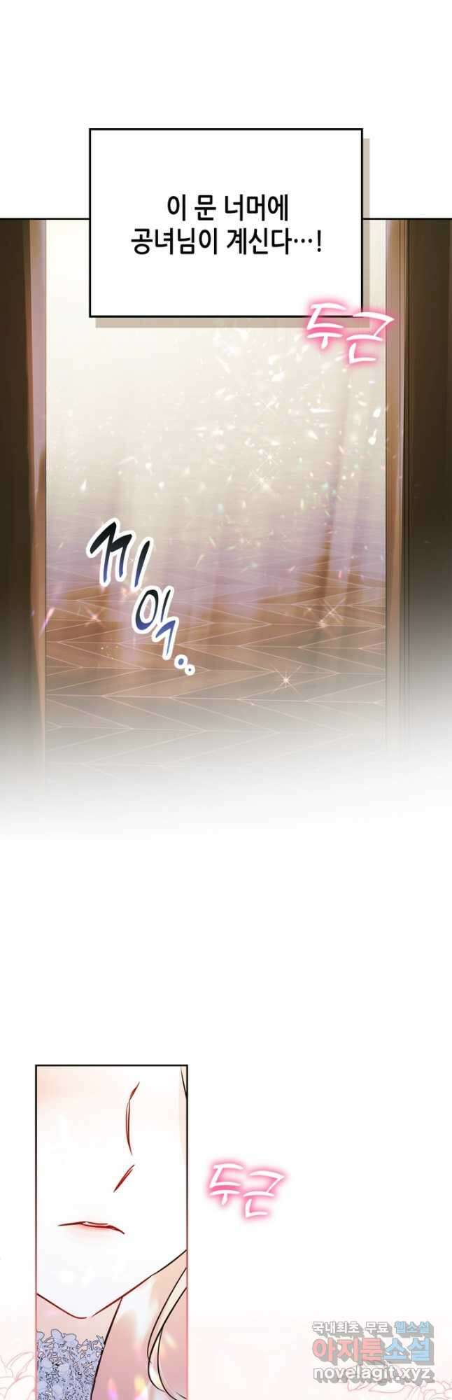 남주의 여자사람친구가 되었다 27화 8