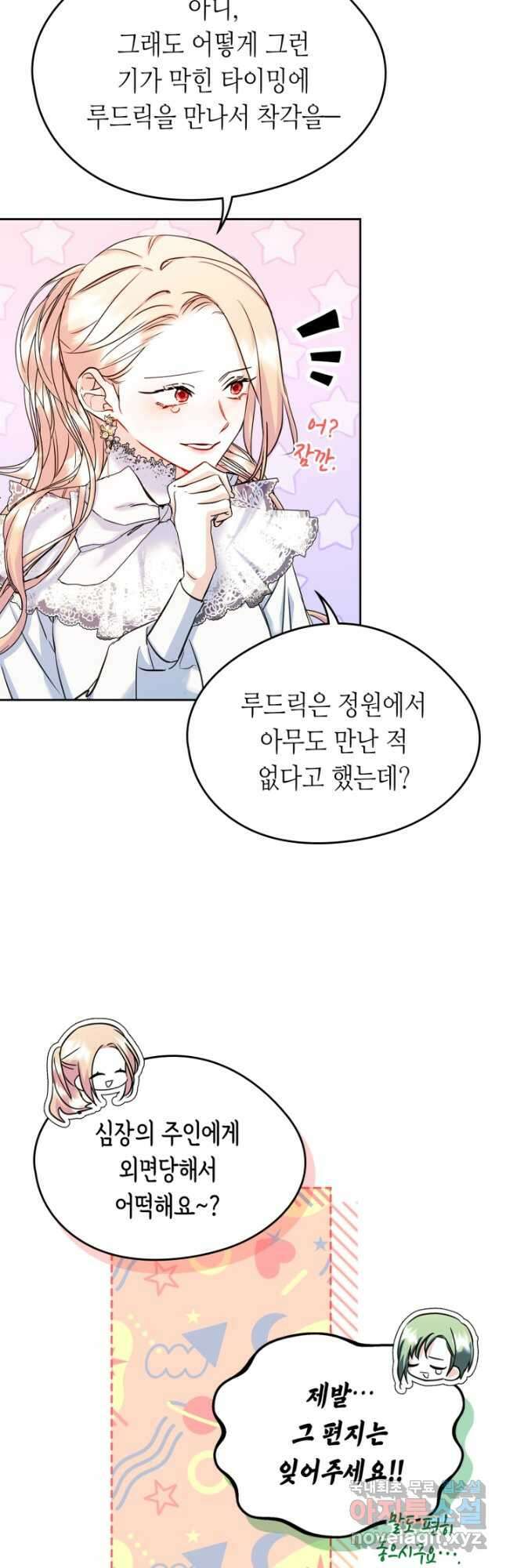 남주의 여자사람친구가 되었다 27화 12