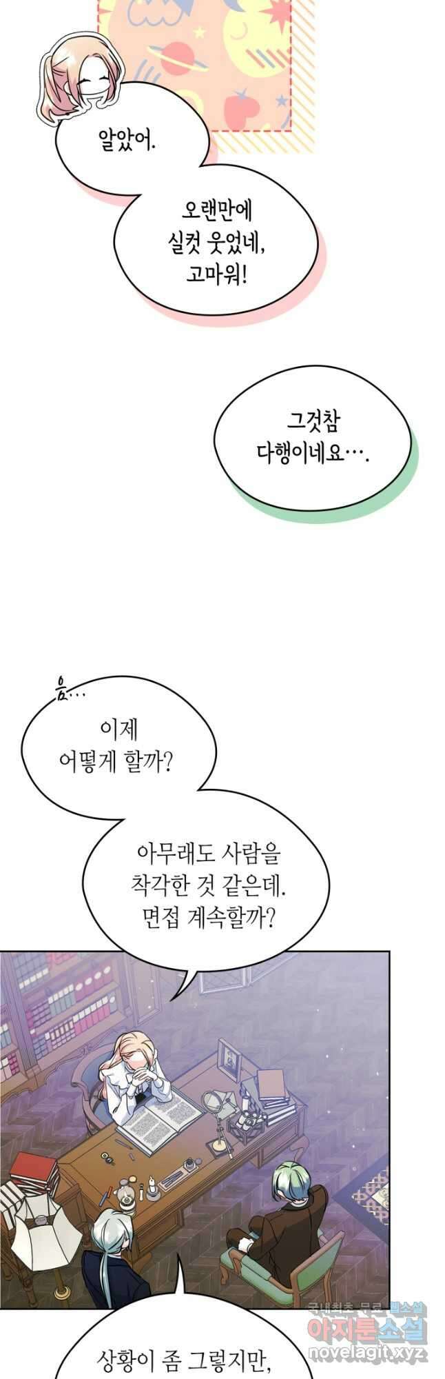남주의 여자사람친구가 되었다 27화 13