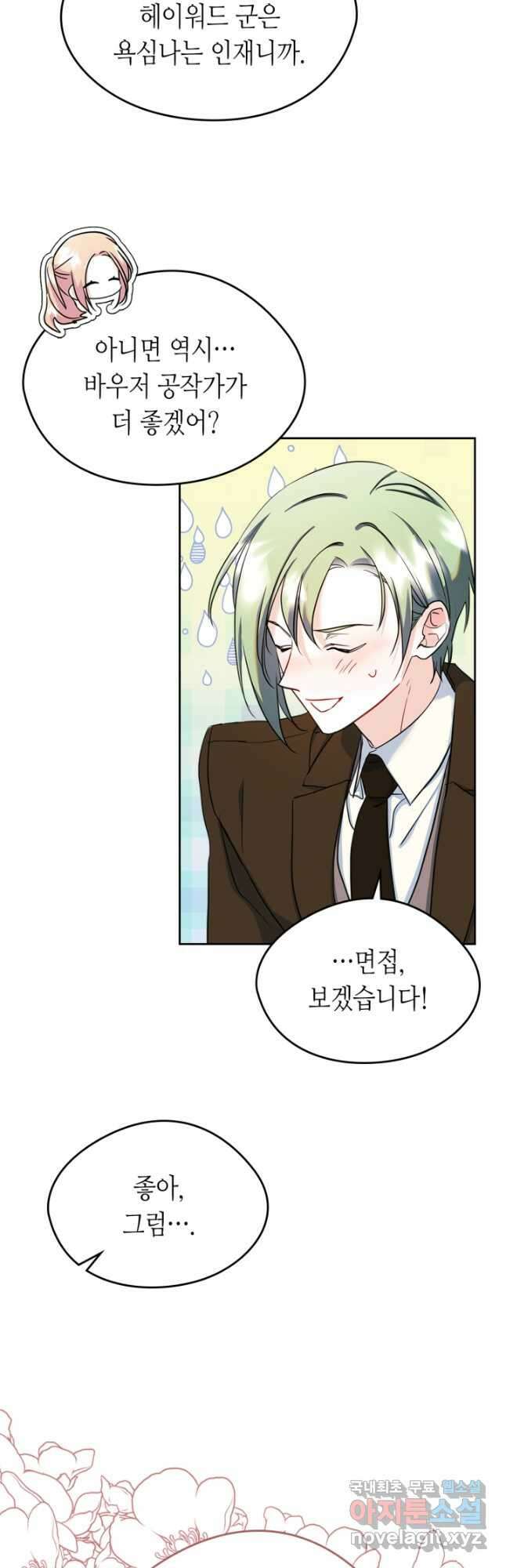 남주의 여자사람친구가 되었다 27화 14