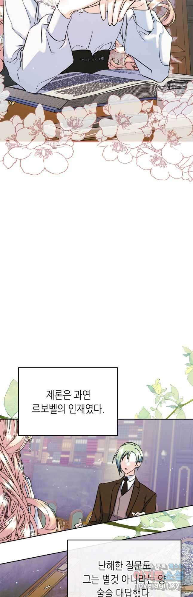 남주의 여자사람친구가 되었다 27화 16