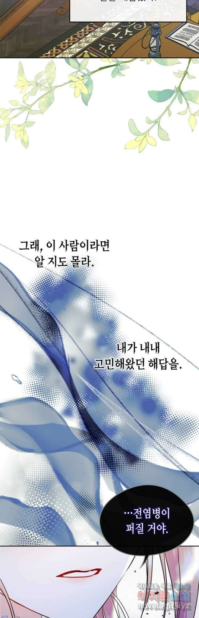 남주의 여자사람친구가 되었다 27화 17