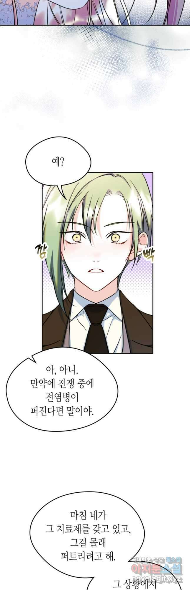남주의 여자사람친구가 되었다 27화 18