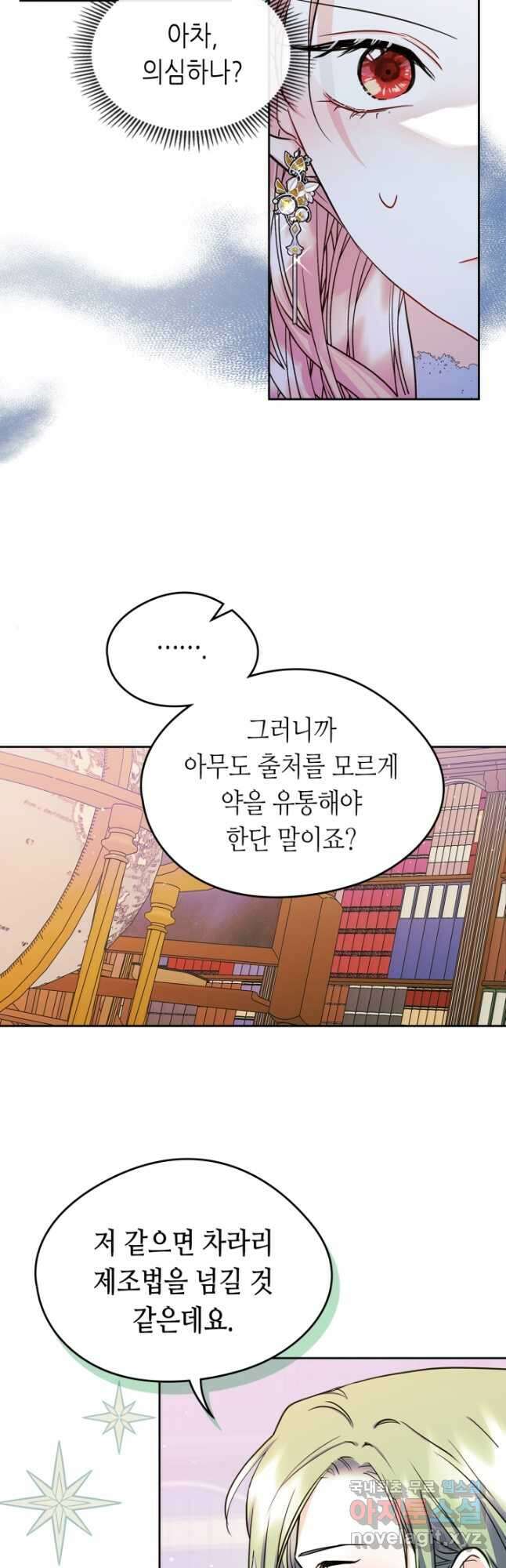 남주의 여자사람친구가 되었다 27화 20