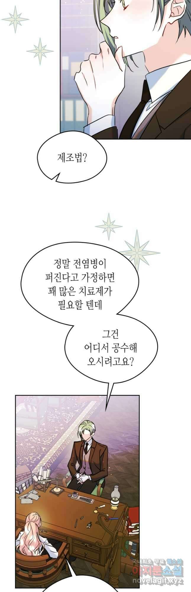 남주의 여자사람친구가 되었다 27화 21