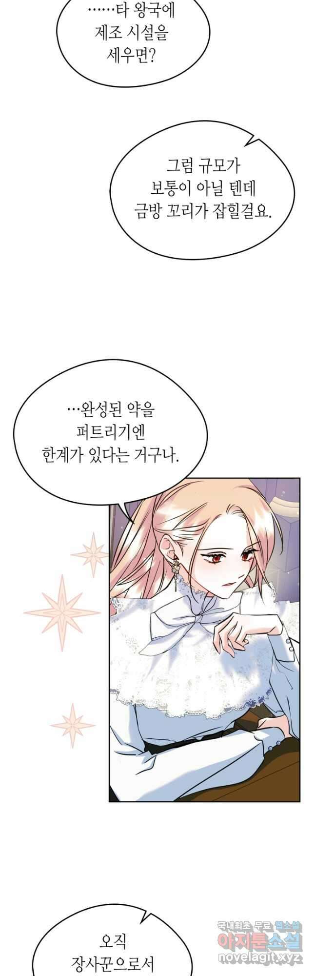 남주의 여자사람친구가 되었다 27화 22