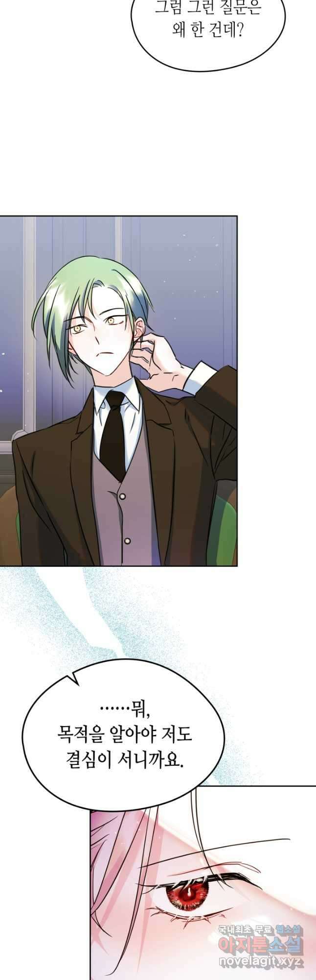 남주의 여자사람친구가 되었다 27화 24