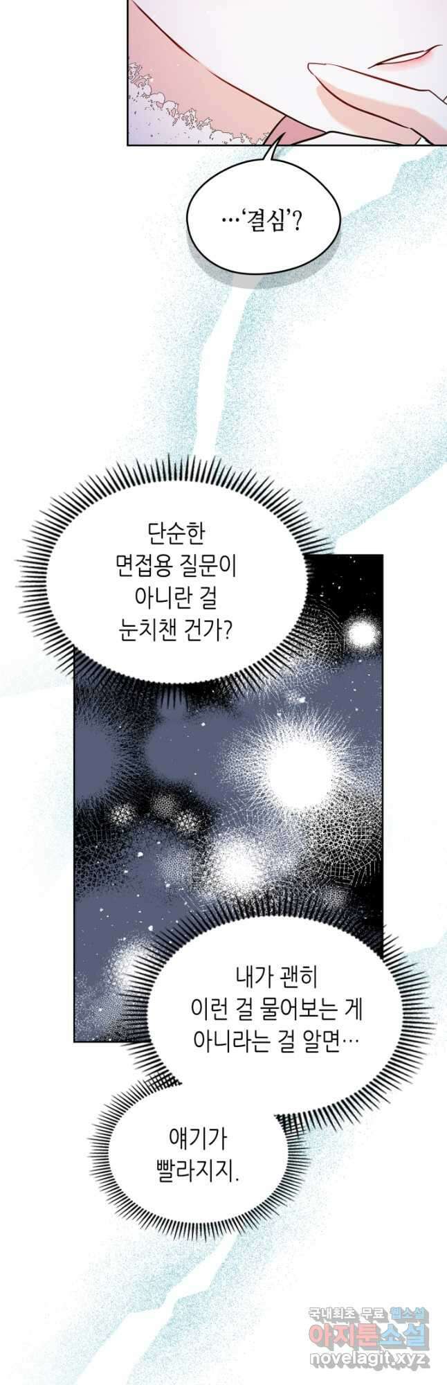 남주의 여자사람친구가 되었다 27화 25
