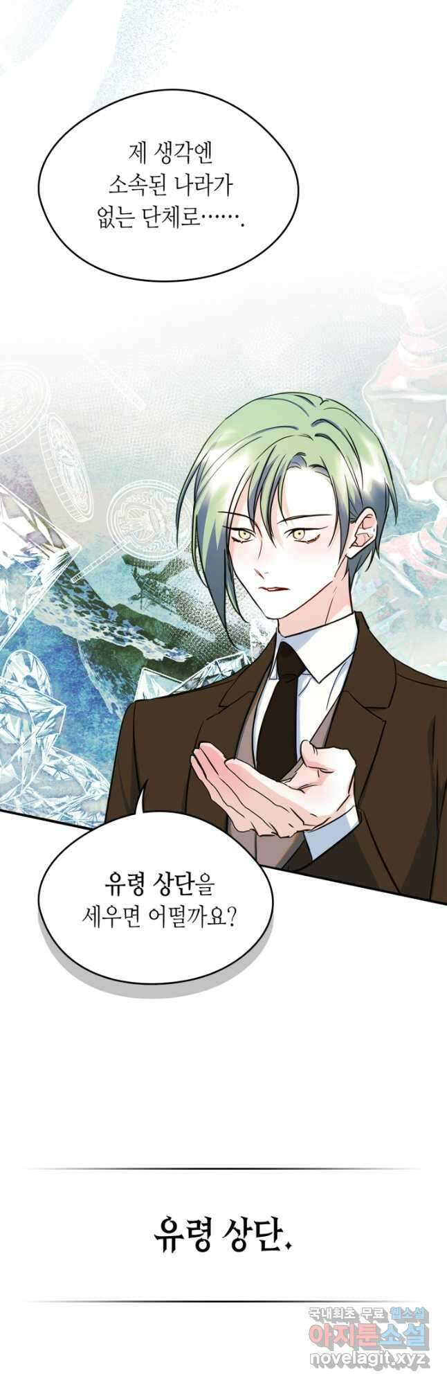 남주의 여자사람친구가 되었다 27화 26