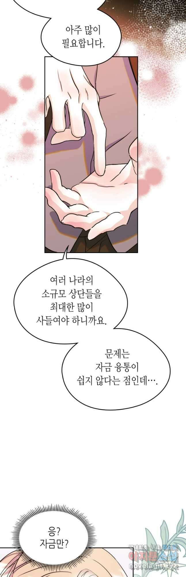 남주의 여자사람친구가 되었다 27화 28