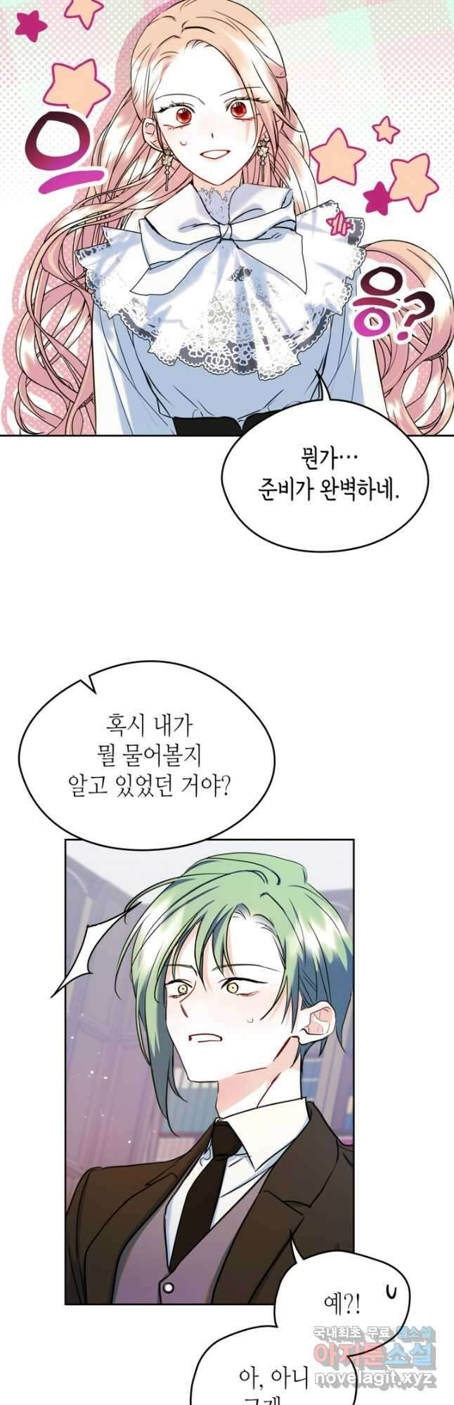 남주의 여자사람친구가 되었다 27화 31