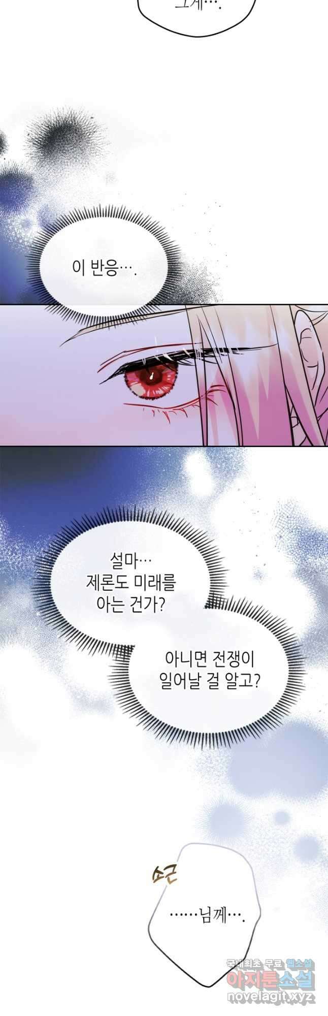 남주의 여자사람친구가 되었다 27화 32