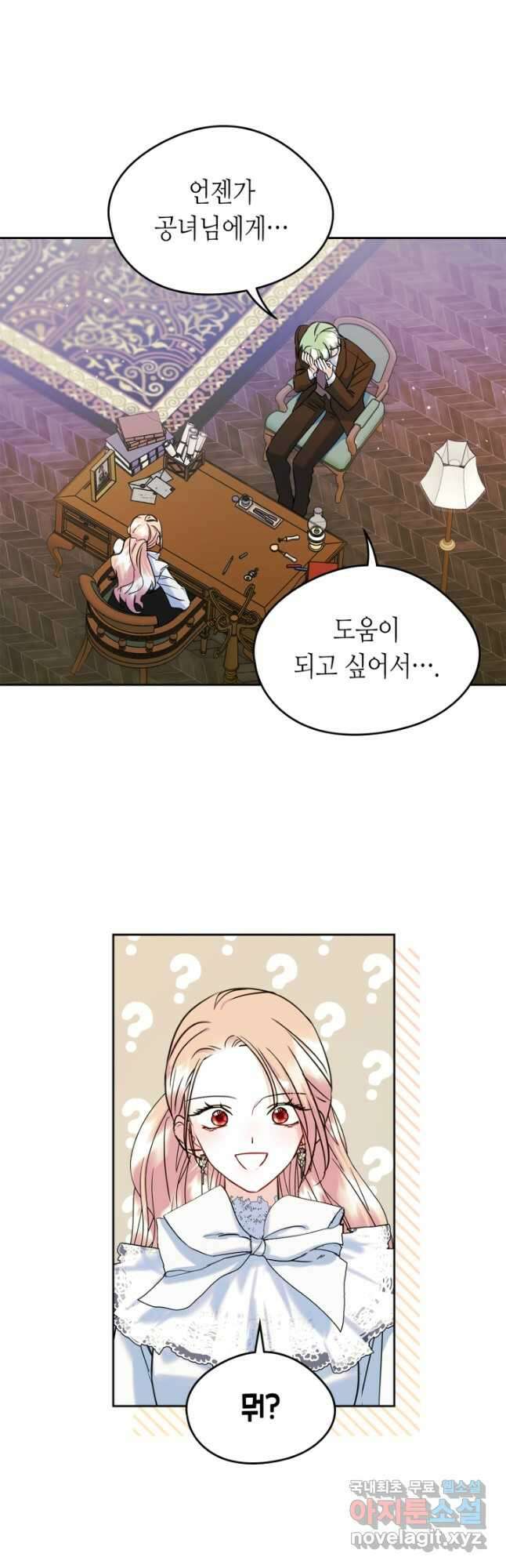 남주의 여자사람친구가 되었다 27화 33
