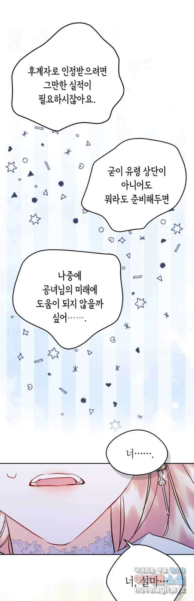 남주의 여자사람친구가 되었다 27화 34