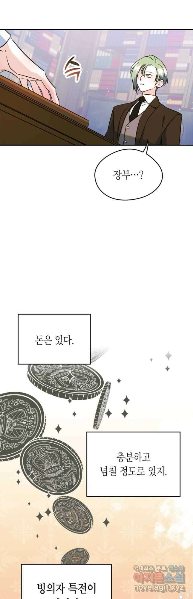 남주의 여자사람친구가 되었다 27화 37