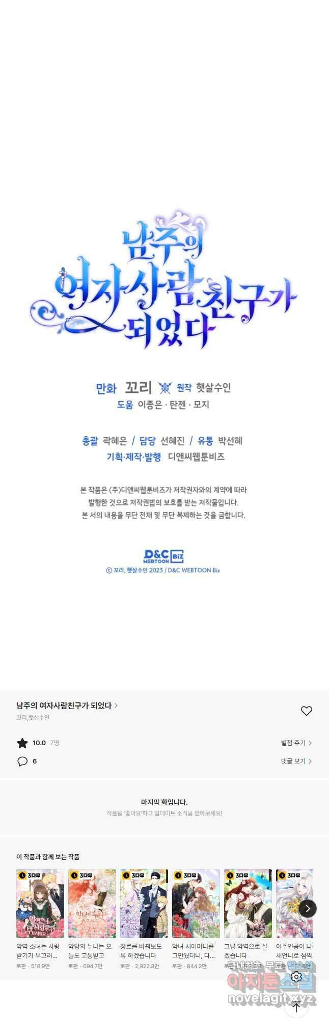남주의 여자사람친구가 되었다 27화 39