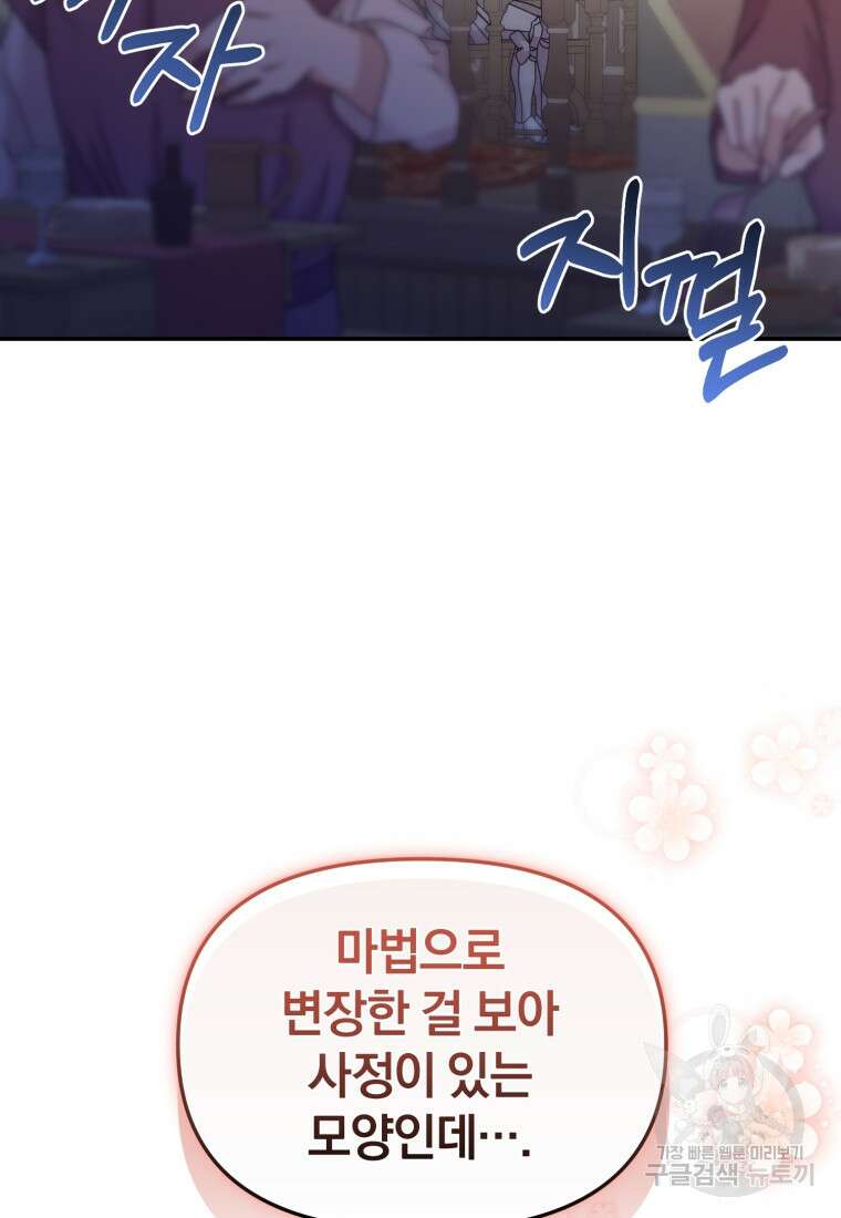 은행의 공녀님 27화 휴재, 연재중단 5