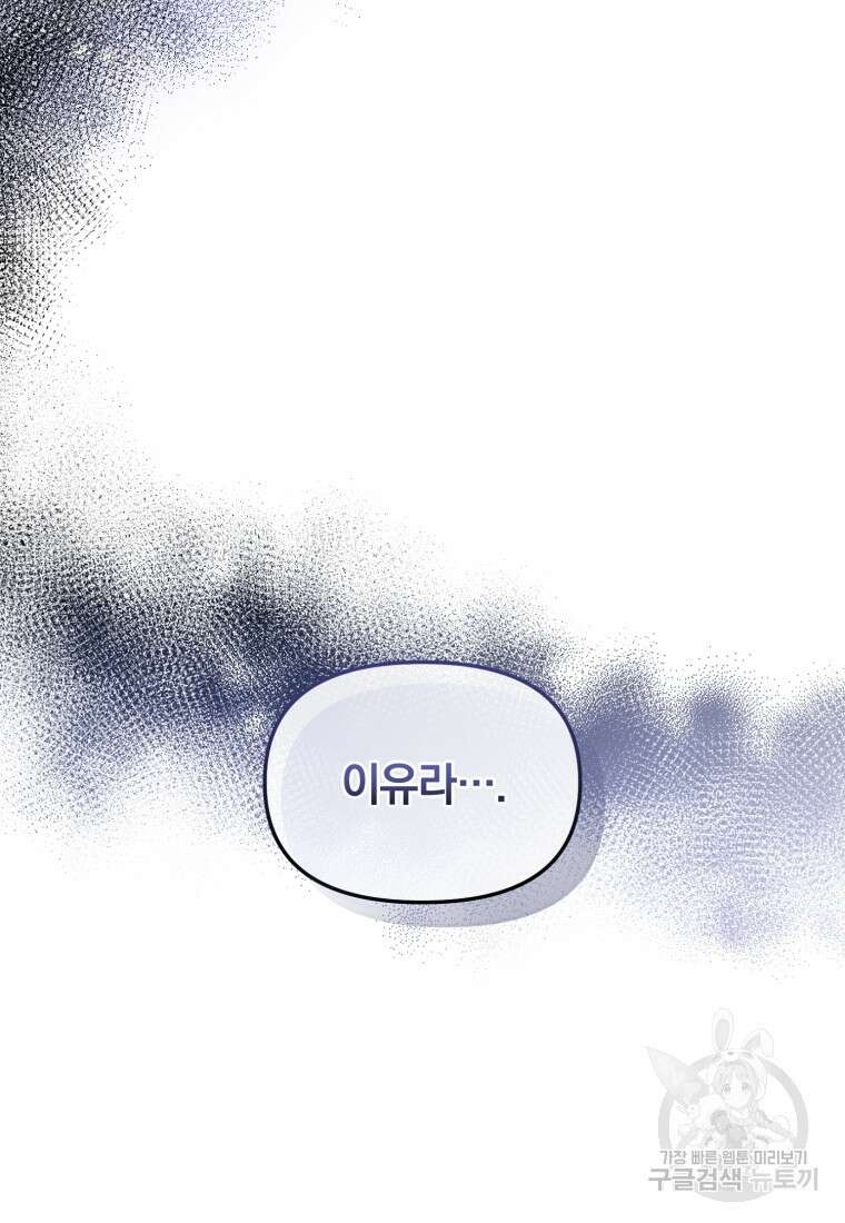 은행의 공녀님 27화 휴재, 연재중단 14