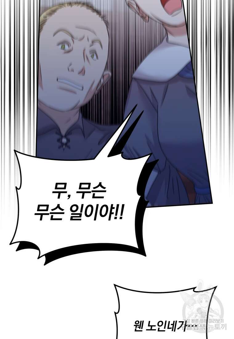 은행의 공녀님 27화 휴재, 연재중단 25