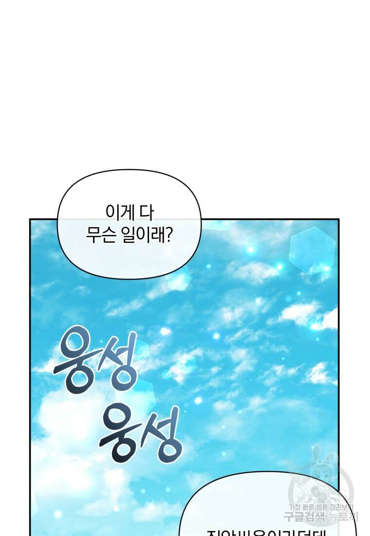 은행의 공녀님 27화 휴재, 연재중단 61