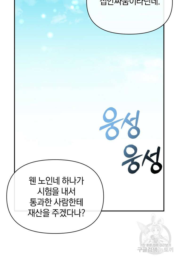 은행의 공녀님 27화 휴재, 연재중단 62