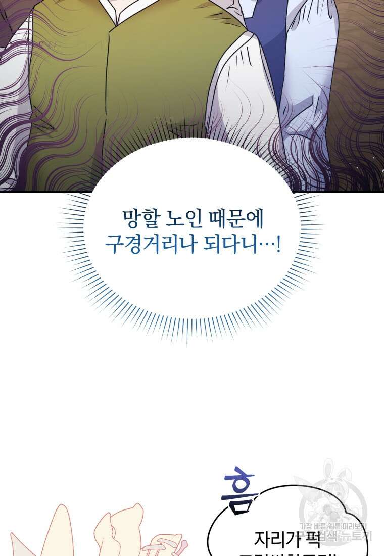 은행의 공녀님 27화 휴재, 연재중단 64