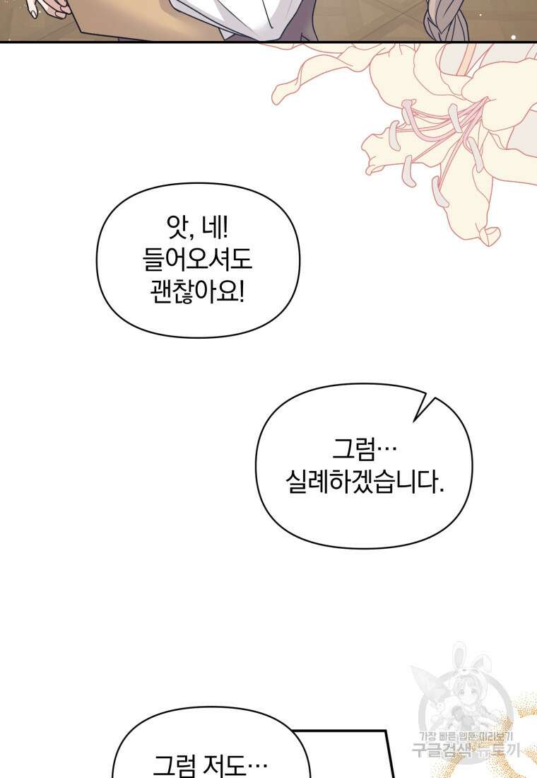 은행의 공녀님 27화 휴재, 연재중단 66