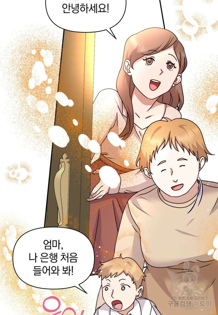 은행의 공녀님 27화 휴재, 연재중단 67