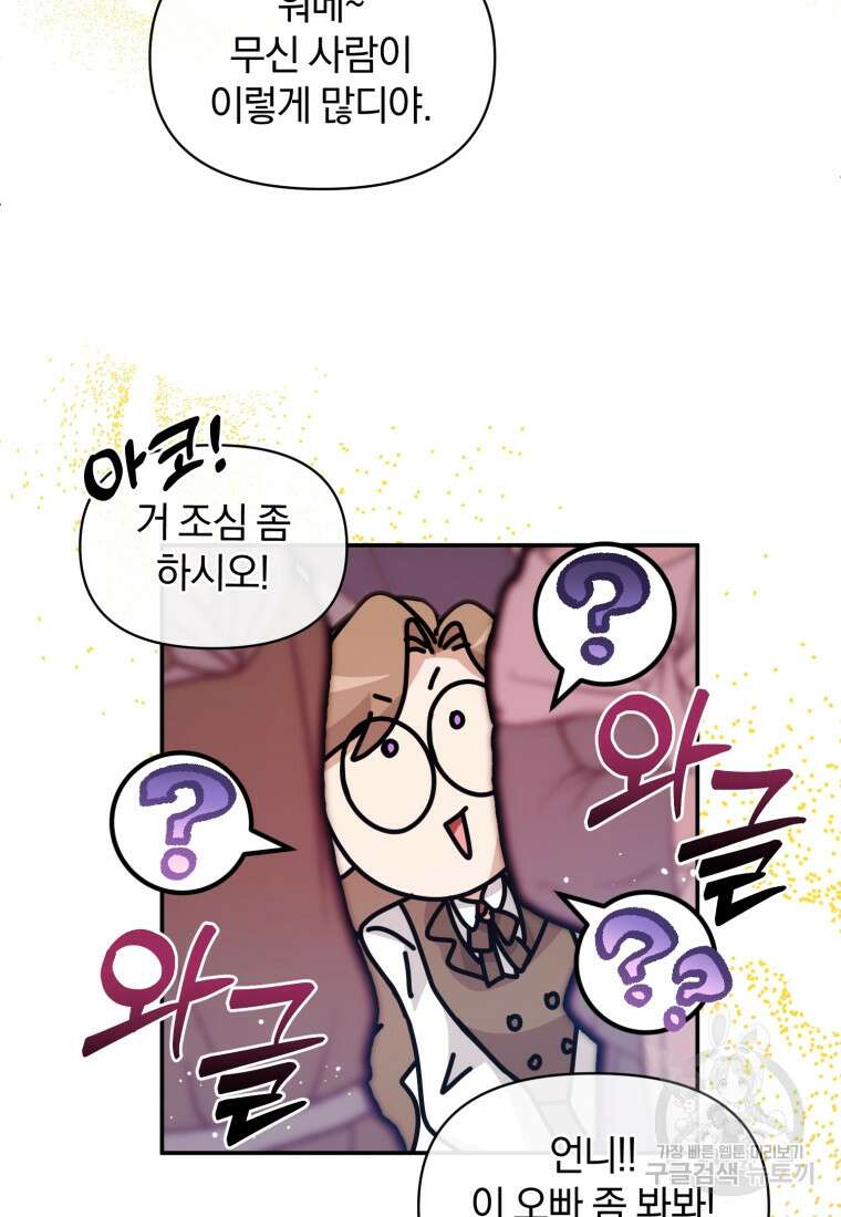 은행의 공녀님 27화 휴재, 연재중단 69