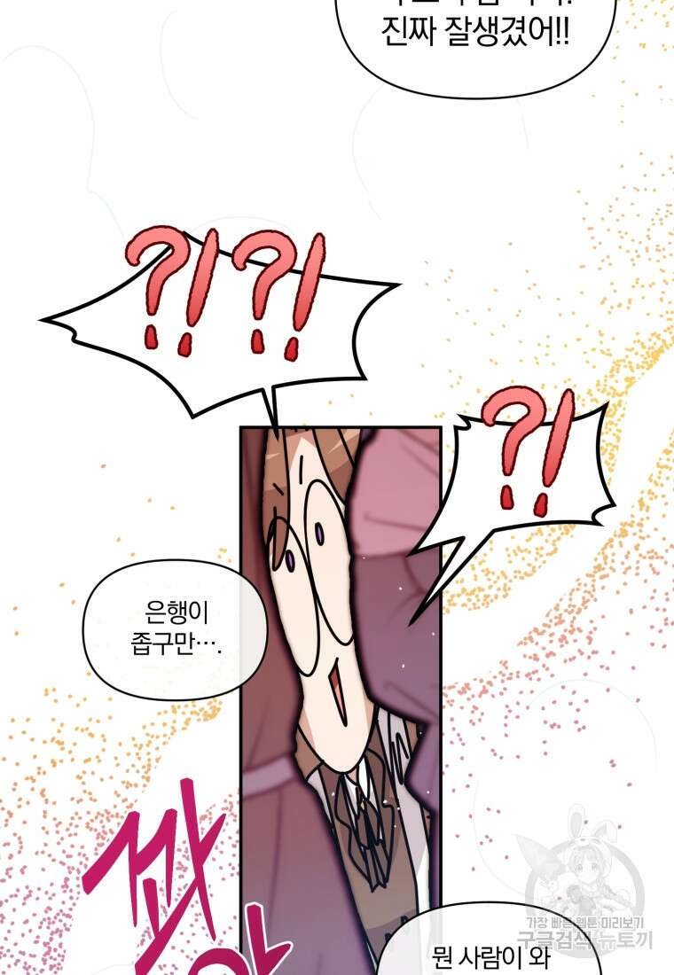 은행의 공녀님 27화 휴재, 연재중단 70