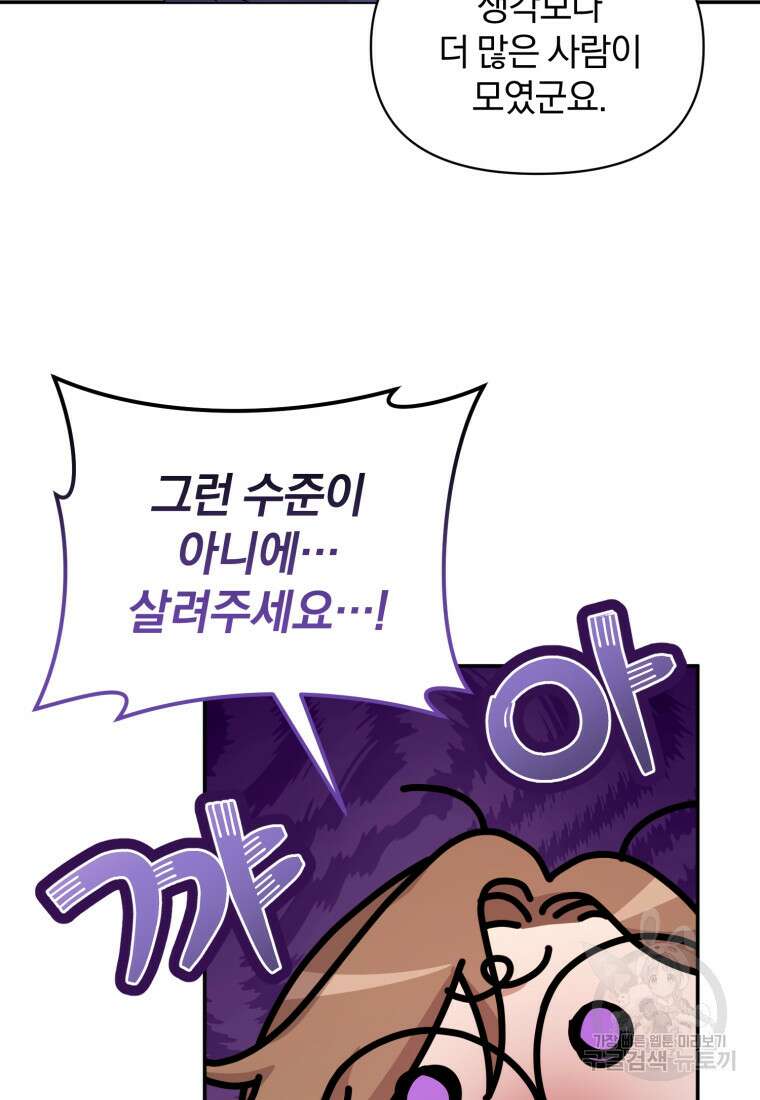 은행의 공녀님 27화 휴재, 연재중단 73