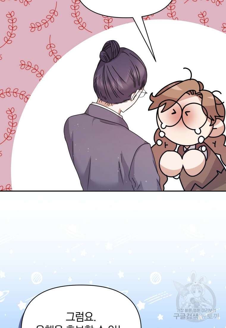은행의 공녀님 27화 휴재, 연재중단 75