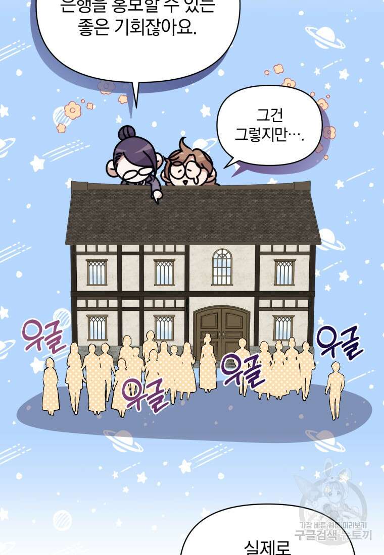 은행의 공녀님 27화 휴재, 연재중단 76