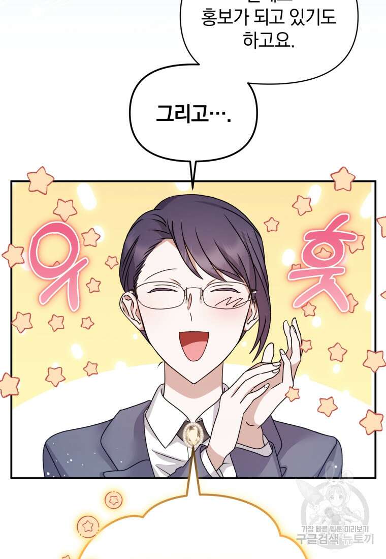 은행의 공녀님 27화 휴재, 연재중단 77