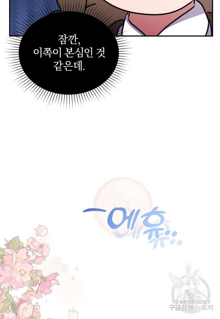 은행의 공녀님 27화 휴재, 연재중단 79