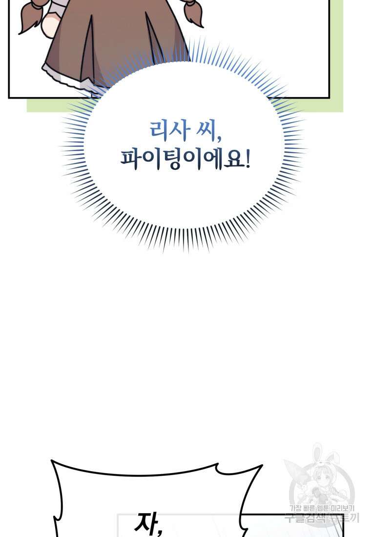 은행의 공녀님 27화 휴재, 연재중단 82