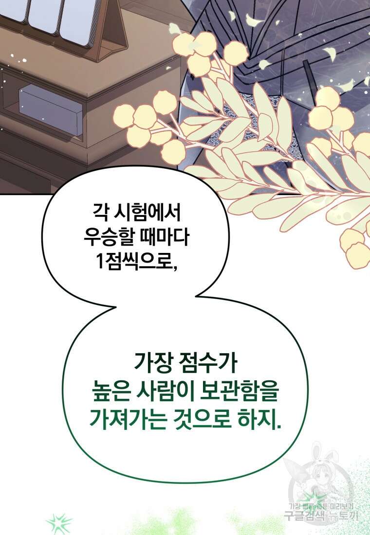 은행의 공녀님 27화 휴재, 연재중단 85