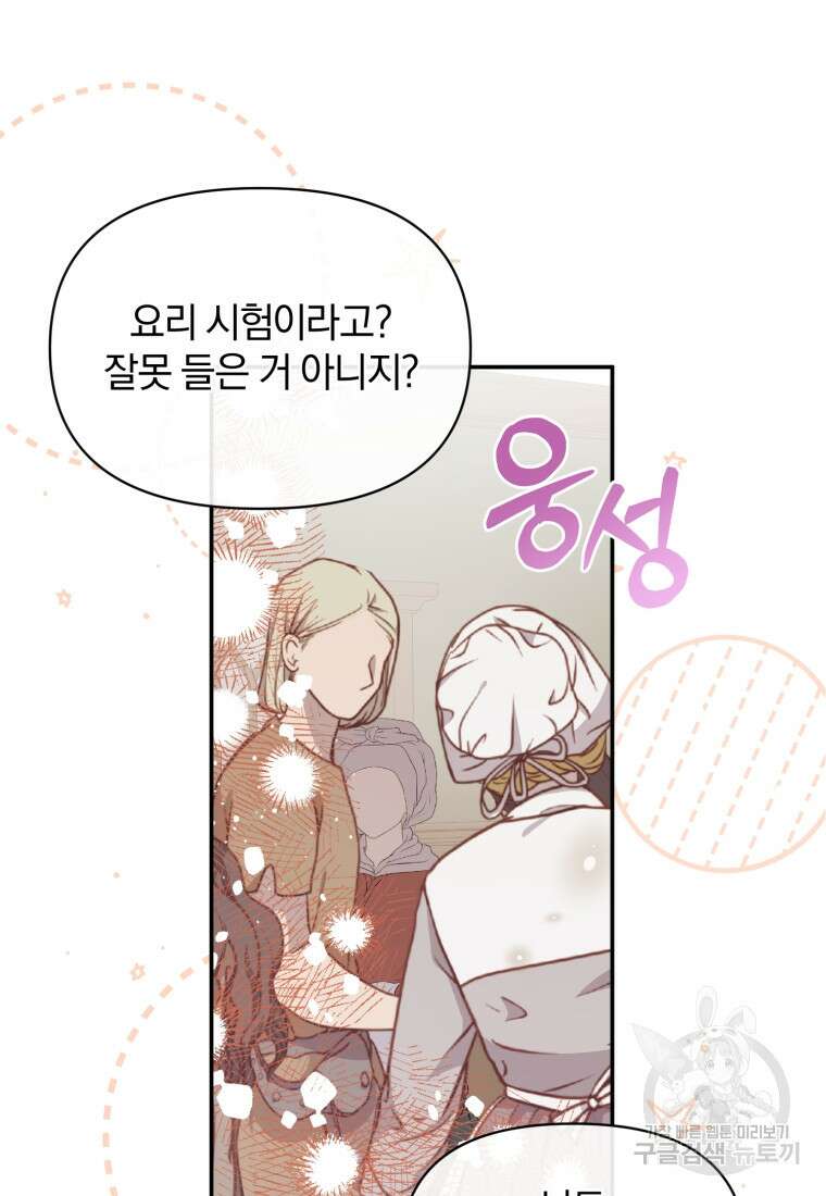 은행의 공녀님 27화 휴재, 연재중단 92