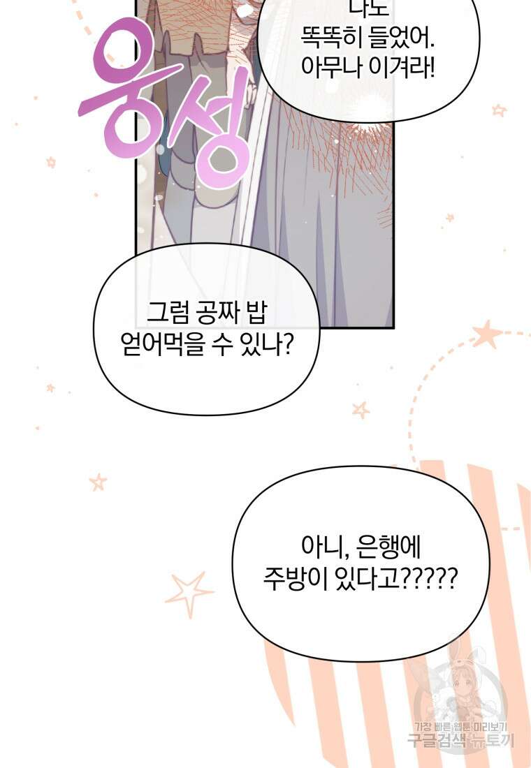 은행의 공녀님 27화 휴재, 연재중단 93