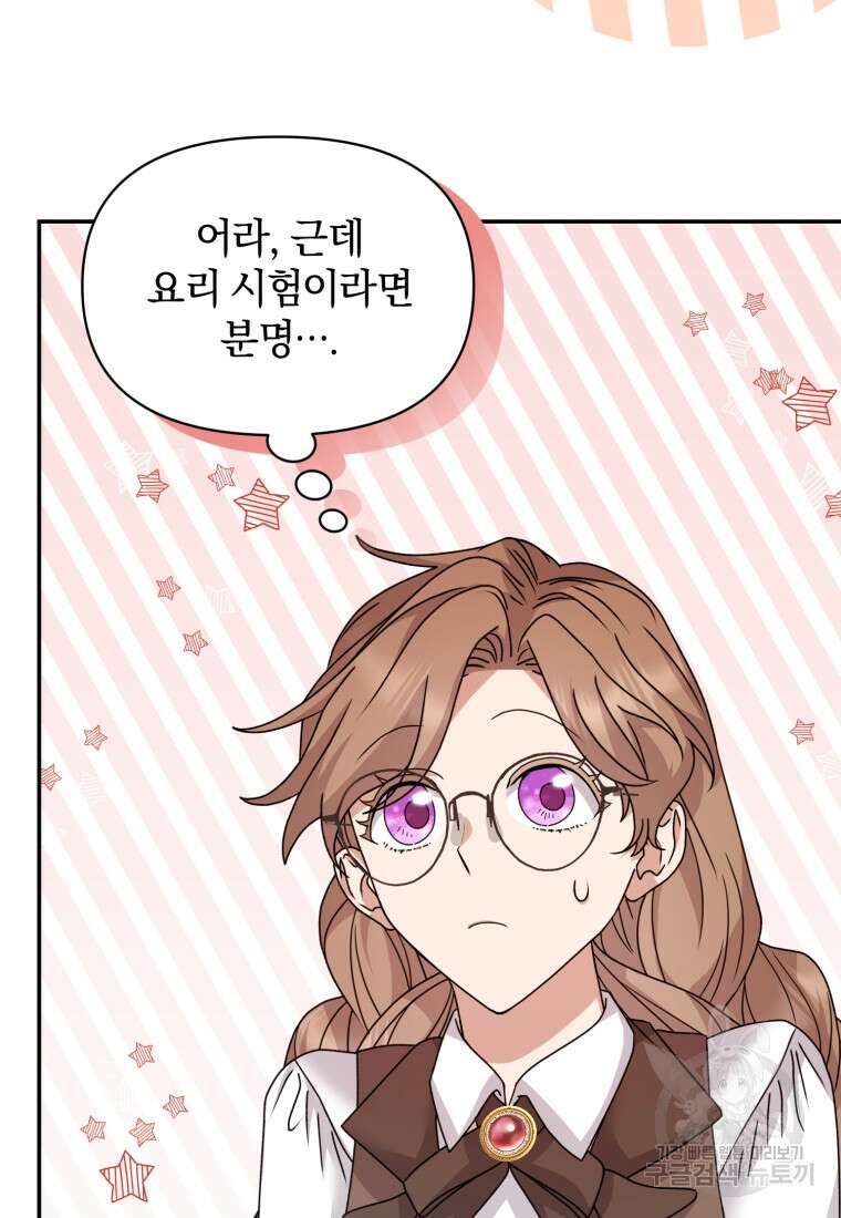 은행의 공녀님 27화 휴재, 연재중단 94